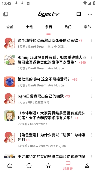 Bangumi 客户端超展开页：全部讨论的实时流